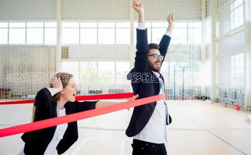 人人体育直播篮球百度智能门户