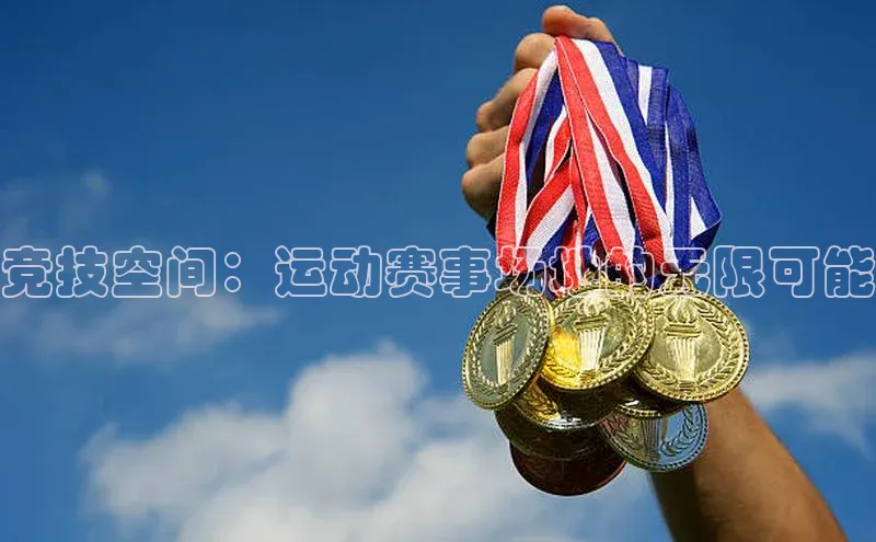 人人体育篮球直播nba下载