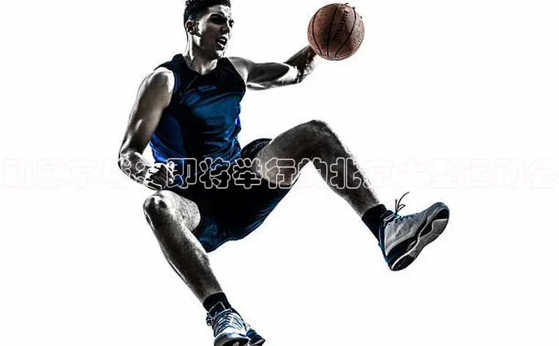 人人体育nba