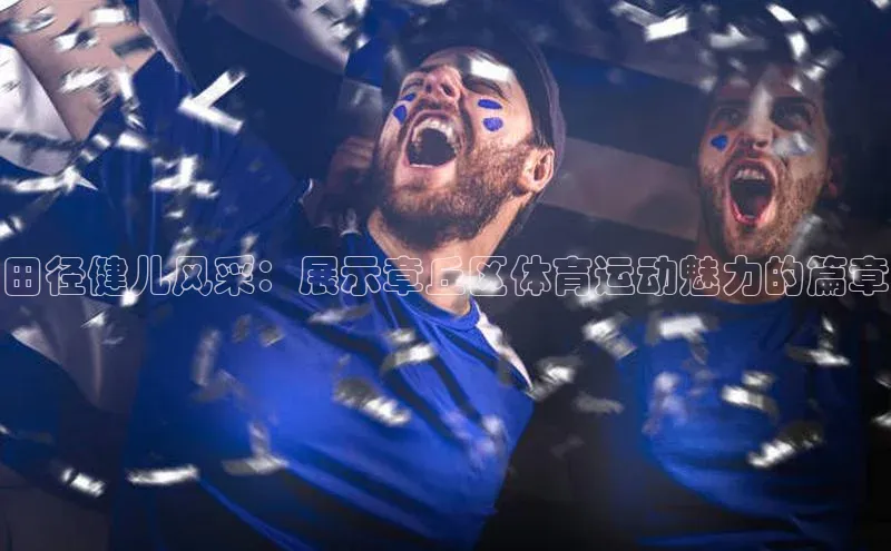 人人体育欧洲杯直播