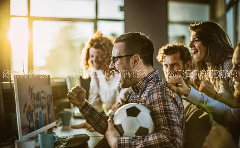 人人体育下载安装