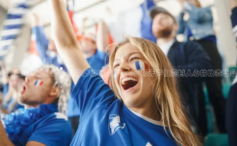 人人体育篮球直播nba下载