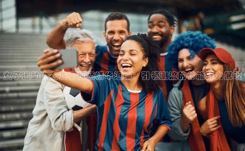 人人体育正版app下载